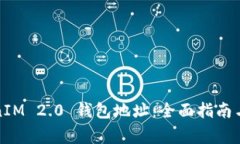 如何查询TokenIM 2.0 钱包地址：全面指南与常见问