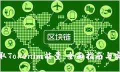如何获取Tokenim能量：全面指南与实用策略