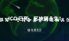 由于您所提及的“tokenim转账没到账”是一个非常