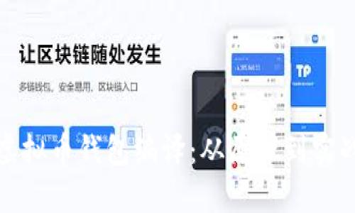 全面解析虚拟币钱包编译:从原理到实战的全攻略