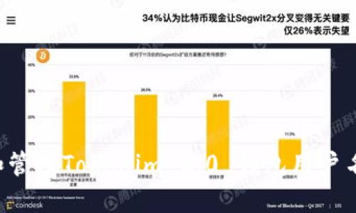 如何创建和管理Tokenim 2.0 钱包用户名：全面指南