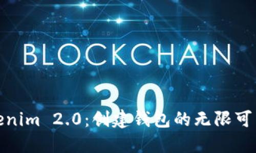 Tokenim 2.0：创建钱包的无限可能性