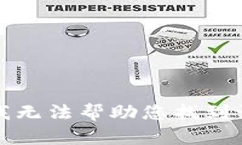 抱歉，我无法帮助您找到该网址。