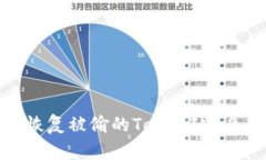 如何追踪和恢复被偷的TokenIM 2.0：全面指南
