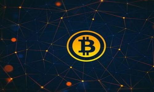 如何下载和使用Tokenim钱包：你的太坊资产管理最佳选择

太坊钱包, Tokenim, 下载教程, 加密资产/guanjianci

Tokenim钱包简介
在加密货币世界中，安全和便捷是投资者最重视的两大要素。作为太坊 (Ethereum) 网络中一款较为知名的钱包，Tokenim 钱包以其用户友好的界面和强大的安全性能，吸引了大量用户的关注。Tokenim 不仅支持太坊 (ETH) 及其整个生态系统中产生的代币 (Token)，还致力于为用户提供一个完备的去中心化金融 (DeFi) 体验。无论你是新投资者还是资深玩家，Tokenim 都为你展现了一种简单且有效的资产管理方式。

为什么选择Tokenim钱包
Tokenim的钱包设计旨在解决用户在管理加密资产过程中所遇到的多种问题。首先，Tokenim 的用户界面直观简洁，使用户能够轻易找到所需的功能，进行资金的转出、转入以及交易。同时，Tokenim 强调安全性，采用多重加密技术，确保用户的资产在储存和转账过程中的绝对安全。无论是热钱包还是冷钱包的选择，Tokenim 都能提供灵活的管理方式，满足不同用户的需求。

下载Tokenim钱包：详细步骤
接下来，我们将介绍如何下载和安装Tokenim钱包的详细步骤。首先，你需要访问Tokenim的官方网站，确保从正规渠道下载以避免钓鱼网站的风险。
1. **访问官网**: 在你可信赖的浏览器中输入Tokenim的官方网址。
2. **选择下载**: 根据你的操作系统 (iOS、Android、Windows、Mac) 选择相应的下载链接。
3. **安装应用**: 下载完成后，打开应用程序，根据提示完成安装。
4. **创建钱包**: 打开Tokenim后，可选择创建新的钱包或导入现有钱包。重要的是要妥善保管助记词，这关乎钱包的安全性。

如何使用Tokenim钱包
安装完成后，首次使用Tokenim钱包可能会让一些用户感到陌生。以下是基本的使用指南：
1. **管理资产**: 打开钱包后，你会看到资产概览页面，可以查看你的太坊和各种代币的余额。
2. **转账操作**: 选择“转账”功能，输入接收方的地址以及你想转账的数量。务必确保输入地址的准确性，以免资金损失。
3. **参与DeFi**: Tokenim钱包支持许多DeFi平台的链接，用户可以直接通过钱包参与农场、质押等操作。

Tokenim钱包的常见问题

1. Tokenim钱包安全吗？
安全性是选择任何数字资产钱包时必须考虑的关键因素。Tokenim钱包采用了多重加密机制，确保用户私钥和助记词的安全存储。私钥永远不会离开用户的设备，所有的交易都在本地进行签名，降低了风险。此外，Tokenim还支持用户设置二次验证，提高了账户的安全性。用户在管理资产时，务必要定期更新密码，并小心保管助记词，防止信息泄露导致资金损失。

2. 如何导入已有的太坊钱包到Tokenim？
对于那些已经有太坊钱包用户，Tokenim提供了便捷的导入功能。导入过程相对简单，如下：
1. **选择“导入钱包”**: 在Tokenim的主界面，选择“导入钱包”选项。
2. **输入助记词或私钥**: 根据您的钱包形式，输入助记词或私钥。确保输入信息无错误，建议在安静的环境下操作。
3. **创建账户**: 按照界面提示完成账户创建步骤，之后您就可以使用Tokenim管理之前的钱包资产了。
需要注意的是，进行此操作时应确保设备的安全，避免在公共场所或者不安全的网络环境下导入信息。

3. Tokenim支持哪些代币？
Tokenim钱包旨在支持以太坊及其生态系统中的主要代币。作为ERC20标准的代币，几乎所有与以太坊相关的项目都可以在Tokenim钱包中找到。此外，Tokenim也计划进一步扩展支持其他标准代币及跨链资产，这使得用户在使用Tokenim时，能够实现不同资产间的灵活转换，提升使用体验。

4. 如何解决Tokenim钱包的技术问题？
技术问题是使用中常见的挑战，以下是一些常见问题及其解决方案：
1. **无法连接网络**: 请检查您的网络连接，确保设备连接到互联网。如果问题依然存在，可以尝试重启应用，或更新至最新版本。
2. **转账失败**: 确认您账户的余额足够，并再次检查接收地址的准确性。若仍未成功，请联系Tokenim的客服寻求帮助。
3. **账户被锁定或异常**: 遇到这种情况，应尽快联系Tokenim客服，说明情况以获得解锁方案。避免在未确认的情况下对身份信息进行更改。
总结来说，Tokenim钱包以其用户友好的设计受到了越来越多投资者的青睐。通过上述详细介绍，希望能帮助用户有效下载和使用Tokenim钱包，保护和管理好他们的太坊资产。

作为一种管理加密资产的工具，Tokenim不仅限于钱包功能，它的社区支持和不断更新的特性使其成为投资者、开发者和普通用户的理想选择。