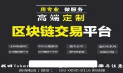 如何找回Tokenim 2.0钱包密码：详细步骤与注意事项