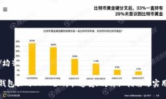 均齐/均齐波宝钱包里的USDT如何快速变现？详细指
