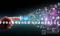如何选择适合自己的区块链钱包：全面指南区块