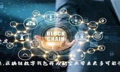 /新加坡航空区块链数字钱包：提升航空业的创新