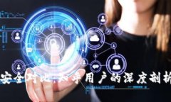 比特币钱包安全对比：知乎用户的深度剖析与选
