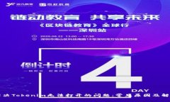 如何解决Tokenim无法打开的问题：常见原因及解决