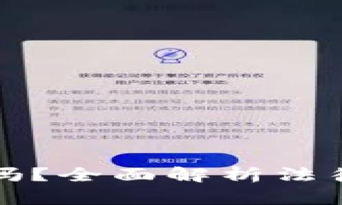 区块链钱包合法吗？全面解析法律合规性及其影响