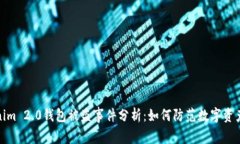 Tokenim 2.0钱包被盗事件分析：如何防范数字资产失