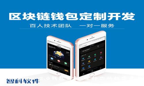TRC钱包与Tokenim 2.0钱包详解：选择你的数字资产管理工具
