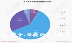 树图区块链钱包：安全、便捷的加密资产管理解