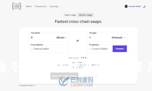 虚拟币离线电子钱包：保护你的数字资产的最佳选择