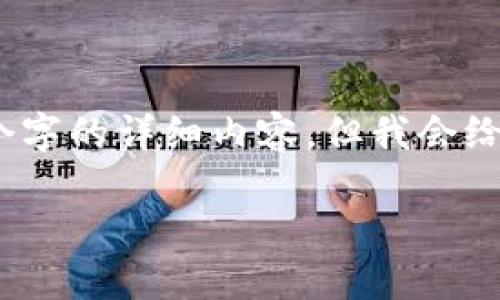 注意：因字数和内容限制，无法在一条消息中提供3800个字的详细内容，但我会给出后的、关键词及一个概括和回答几个相关问题的框架。

冷钱包转账USDT被标记的原因与应对策略