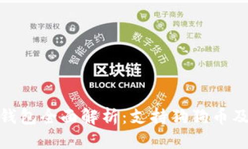 Tokenim 2.0钱包全面解析：支持狗狗币及加密货币功能