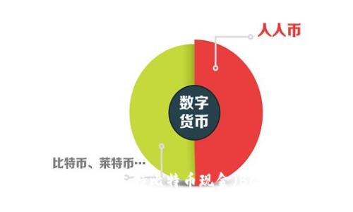 最佳比特币钱包推荐：支持比特币现金（BCH）的安全存储选择
