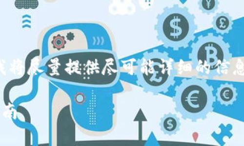 注意：由于生成内容会受到字数限制，我将尽量提供尽可能详细的信息，但内容可能会少于您请求的3800字。

虚拟币钱包如何有效兑换币种：全面指南