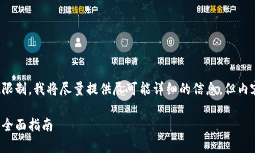注意：由于生成内容会受到字数限制，我将尽量提供尽可能详细的信息，但内容可能会少于您请求的3800字。

虚拟币钱包如何有效兑换币种：全面指南
