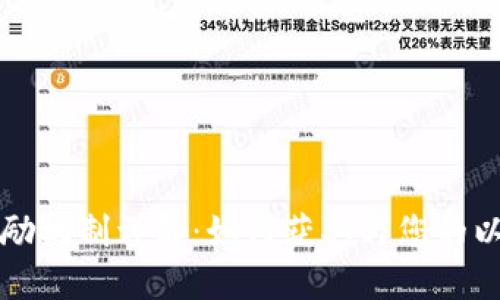 以太坊钱包奖励机制详解：如何获取与您的以太坊钱包收益