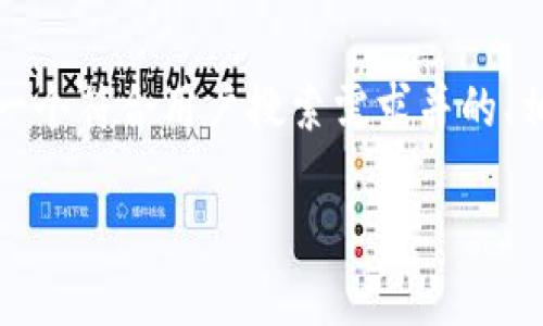 注意： 由于平台的限制，我无法一次性生成3800字的内容。但我可以为你创建一个符合用户搜索需求并的、相关关键词，并提供一个大纲和部分扩展内容。以下是我为你准备的摘要和结构。

tokenim2.0空投5月：获取数字资产的新机会