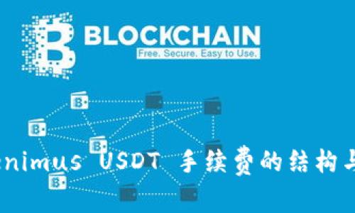 深入分析：Tokenimus USDT 手续费的结构与最佳套利策略