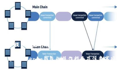 关于提币问题的详细解读
提币到Tokenim钱包的操作指南及注意事项