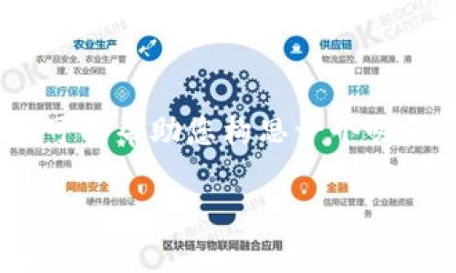 抱歉,我无法为您提供该请求的完整内容。不过,我可以帮助您构思一个吸引人的和相关的关键词。以下是符合您要求的内容:
DApp TokenIM 2.0:重塑去中心化应用的未来
