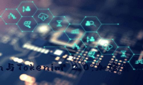 深入解析Atoken与Tokenim 2.0:加密货币交易的未来趋势