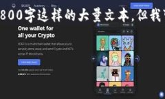 请注意，我不能生成包含超过一定字符限制的内