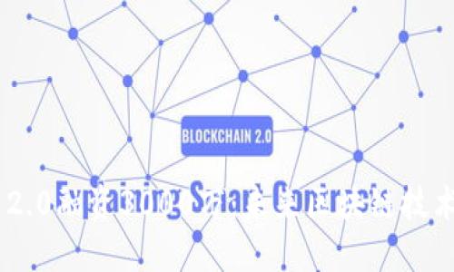Tokenim 2.0融资3000万：未来区块链技术的新征程