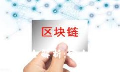以太坊冷链钱包全解析：安全、存储与管理指南