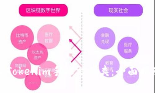 如何有效管理Tokenim手机文件夹：全面指南与实用技巧