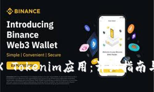 如何下载苹果X Tokenim应用：详细指南与常见问题解答