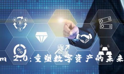 Tokenim 2.0：重塑数字资产的未来与机遇