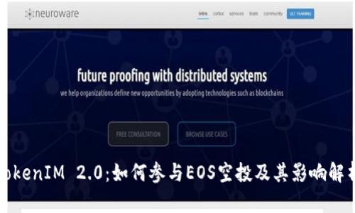 TokenIM 2.0：如何参与EOS空投及其影响解析