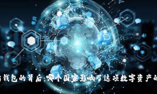 以太坊钱包的背后：哪个国家影响了这项数字资产的崛起？