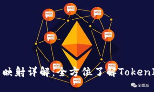 TokenIM 2.0主网映射详解：全方位了解TokenIM的变迁与新功能