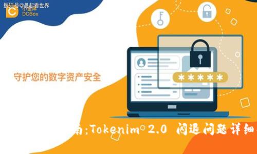 游戏闪退解决指南：Tokenim 2.0 闪退问题详细解析