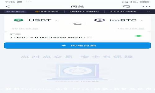 深入解析Tokenim 2.0 Pro6：功能、优势及使用指南