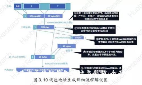 如何查询区块链钱包地址与余额：全面指南