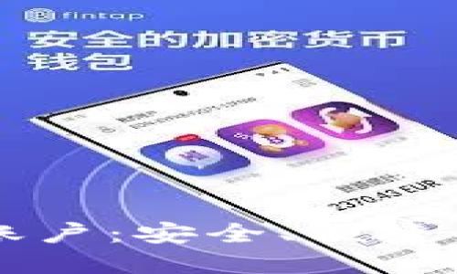 区块链电子钱包共管账户：安全、便捷的数字资产管理新方式