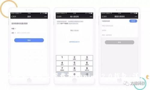 如何在安卓手机上下载Tokenim 2.0钱包：详细指南