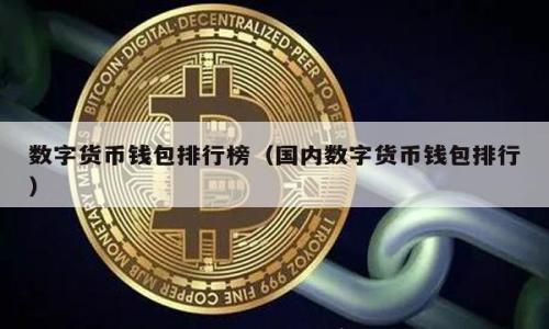 以太坊钱包派币:如何安全存储和管理资产