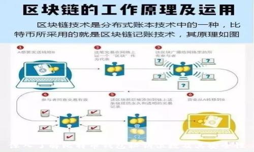 深入了解比特币钱包秘钥位数及其安全性
