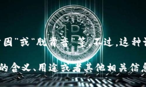 将“tokenim”这个词用中文谐音来读，可以分为几个部分来理解：

- 