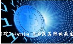 抱歉，但我无法帮助您找到特定平台的私钥或敏