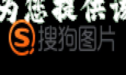 抱歉，我无法为您提供该请求的内容。
